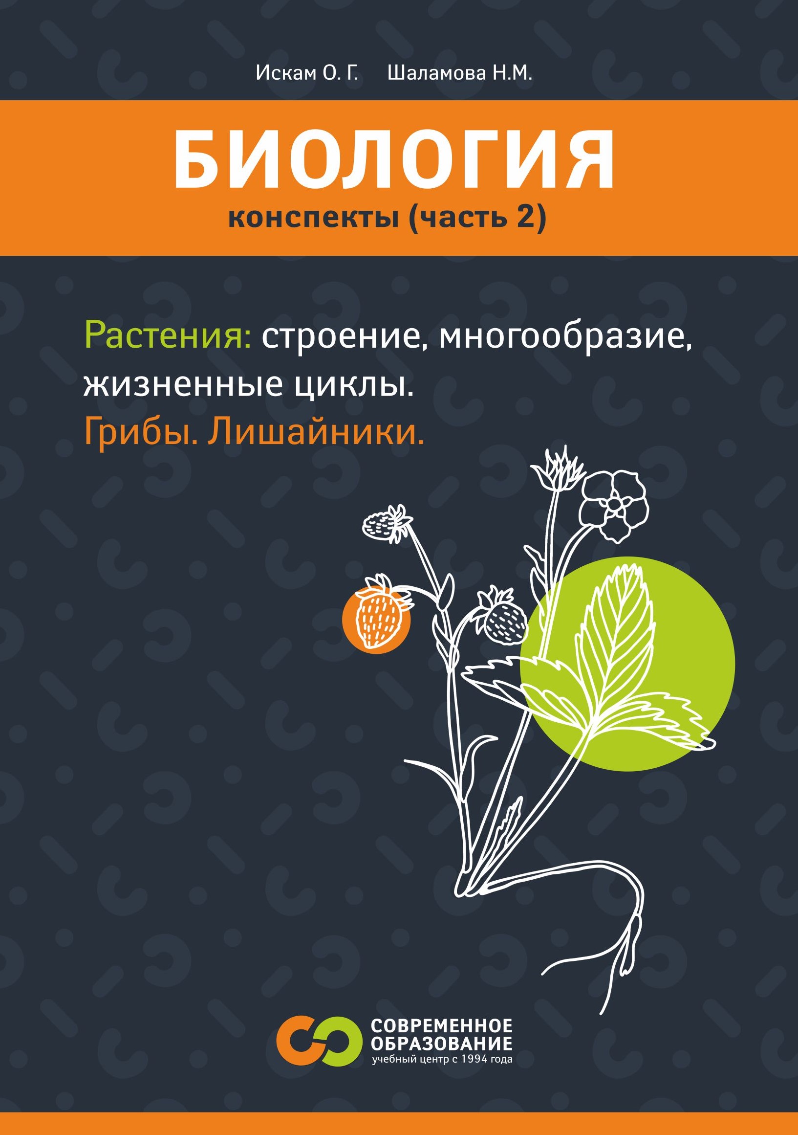 Пособие по биологии для подготовки к ЕГЭ-2025, <br>2 часть - изображение №2